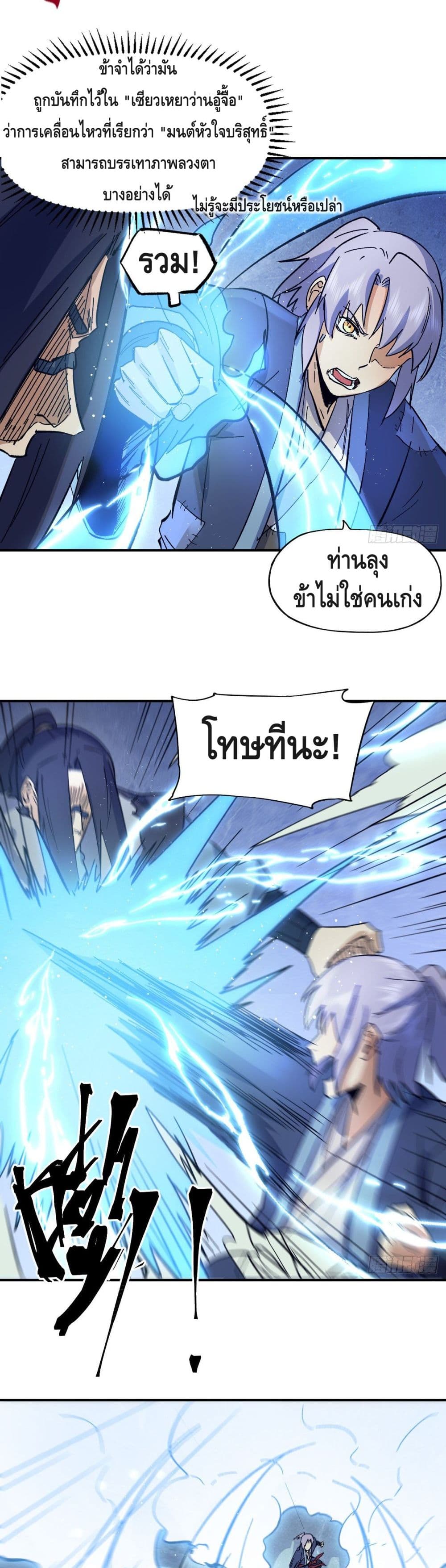 The Strongest Emperor ตอนที่ 68 (12)