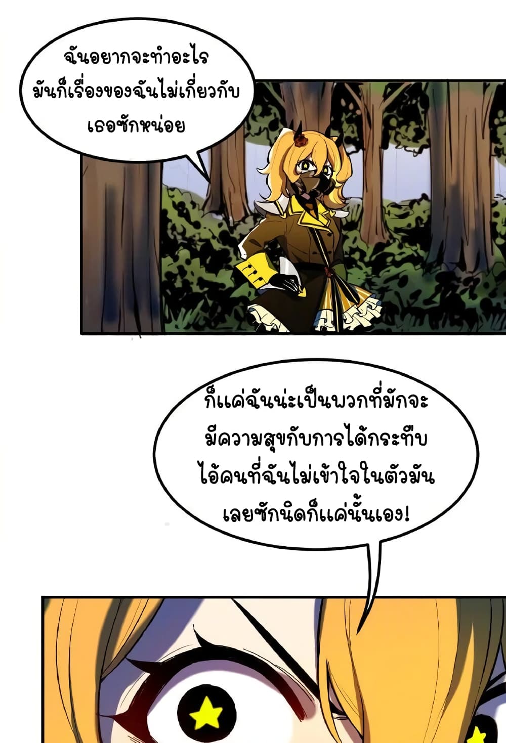 Savage Girls ตอนที่ 53 (3)