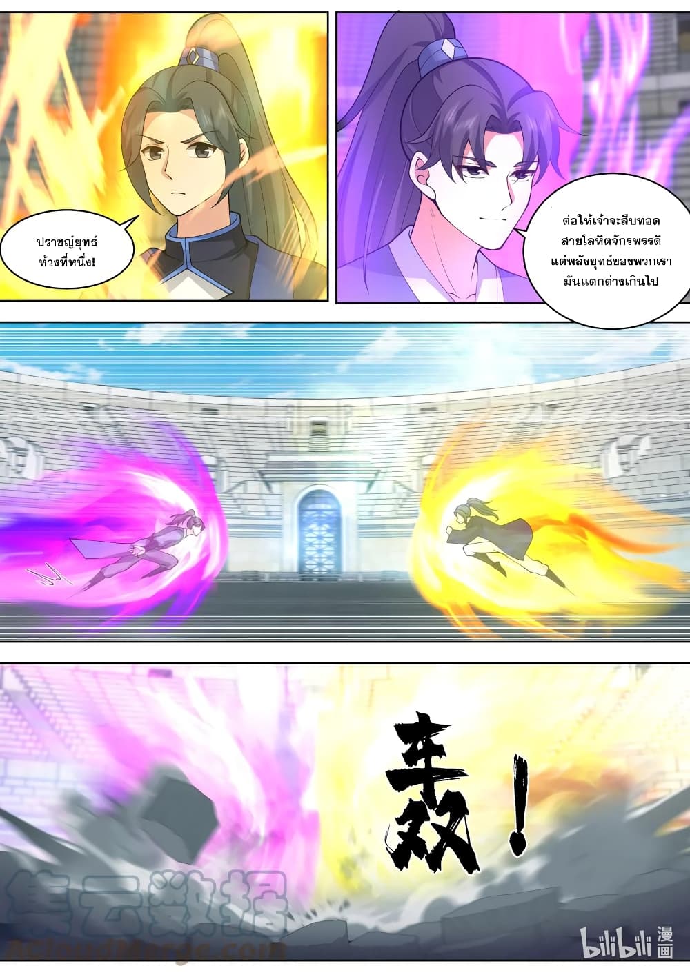 Martial God Asura ตอนที่ 546 (2)