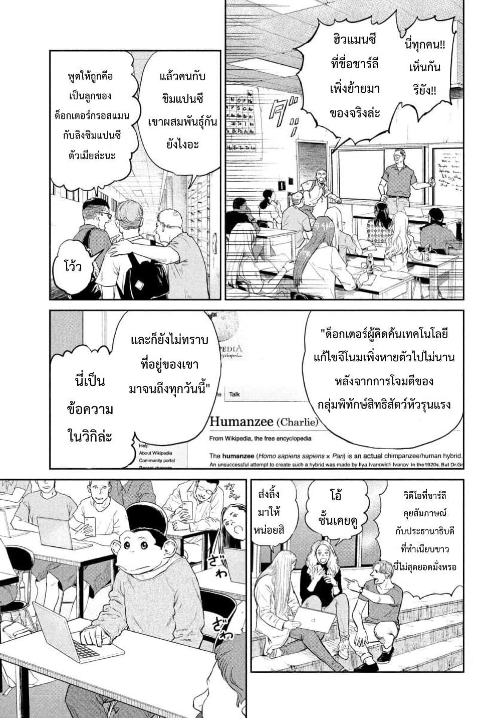 Darwin’s Incident ตอนที่ 1 (21)