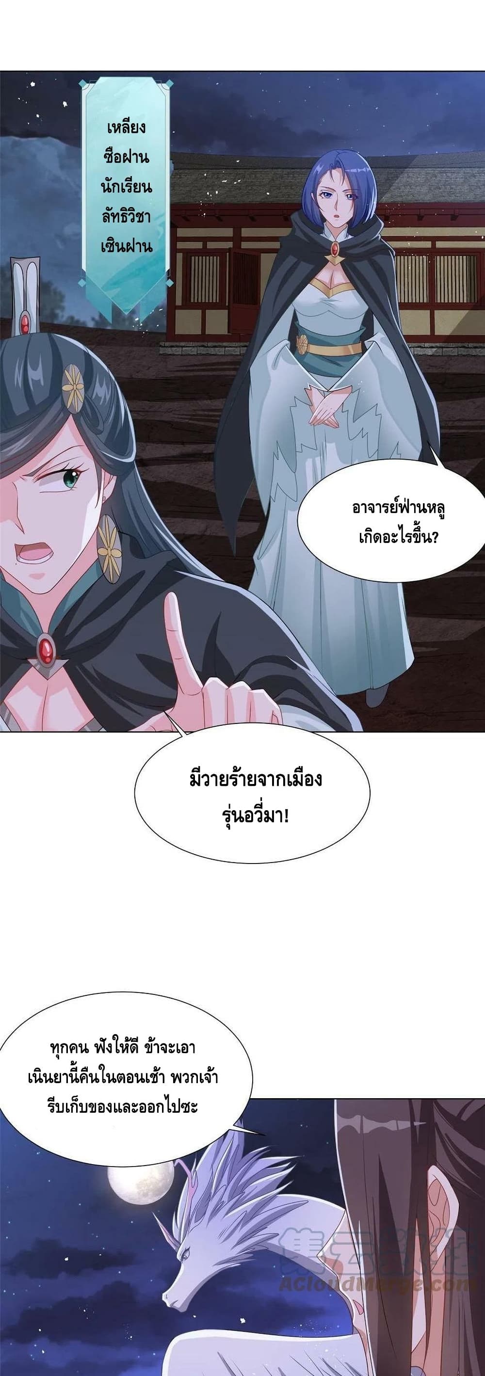 Dragon Shepherd ตอนที่ 164 (11)