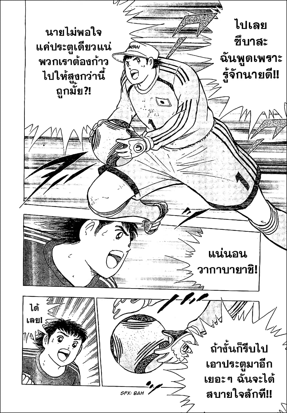 Captain Tsubasa – Rising Sun 7 10