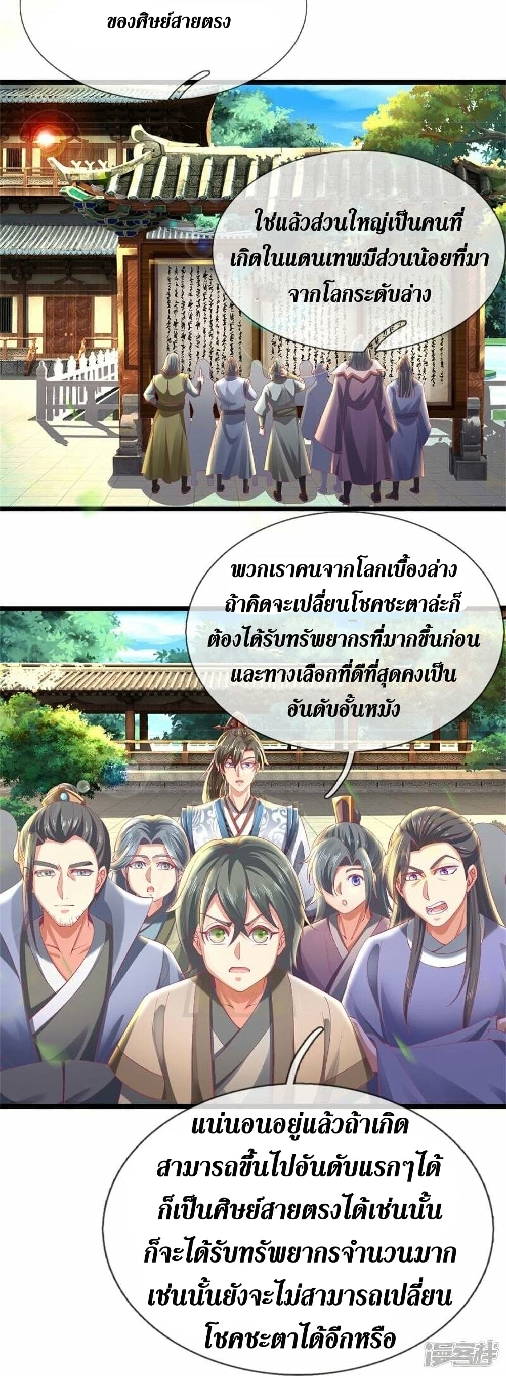 Sky Sword God ตอนที่ 478 (8)