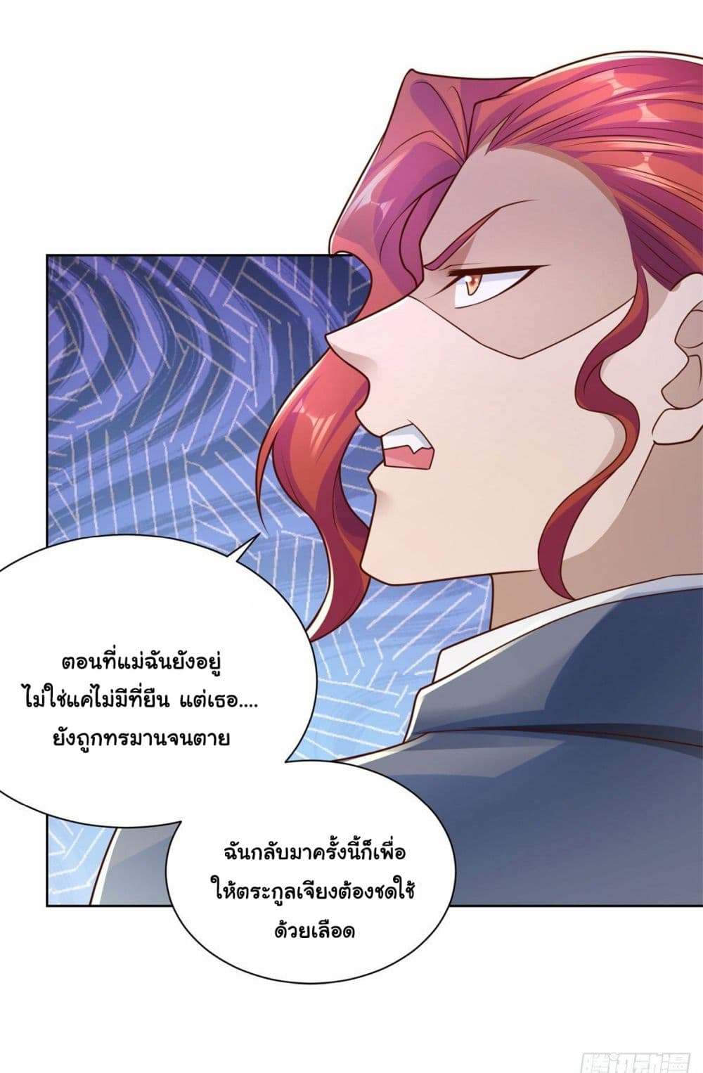 Sorry, I’m A Villain ตอนที่ 8 (38)