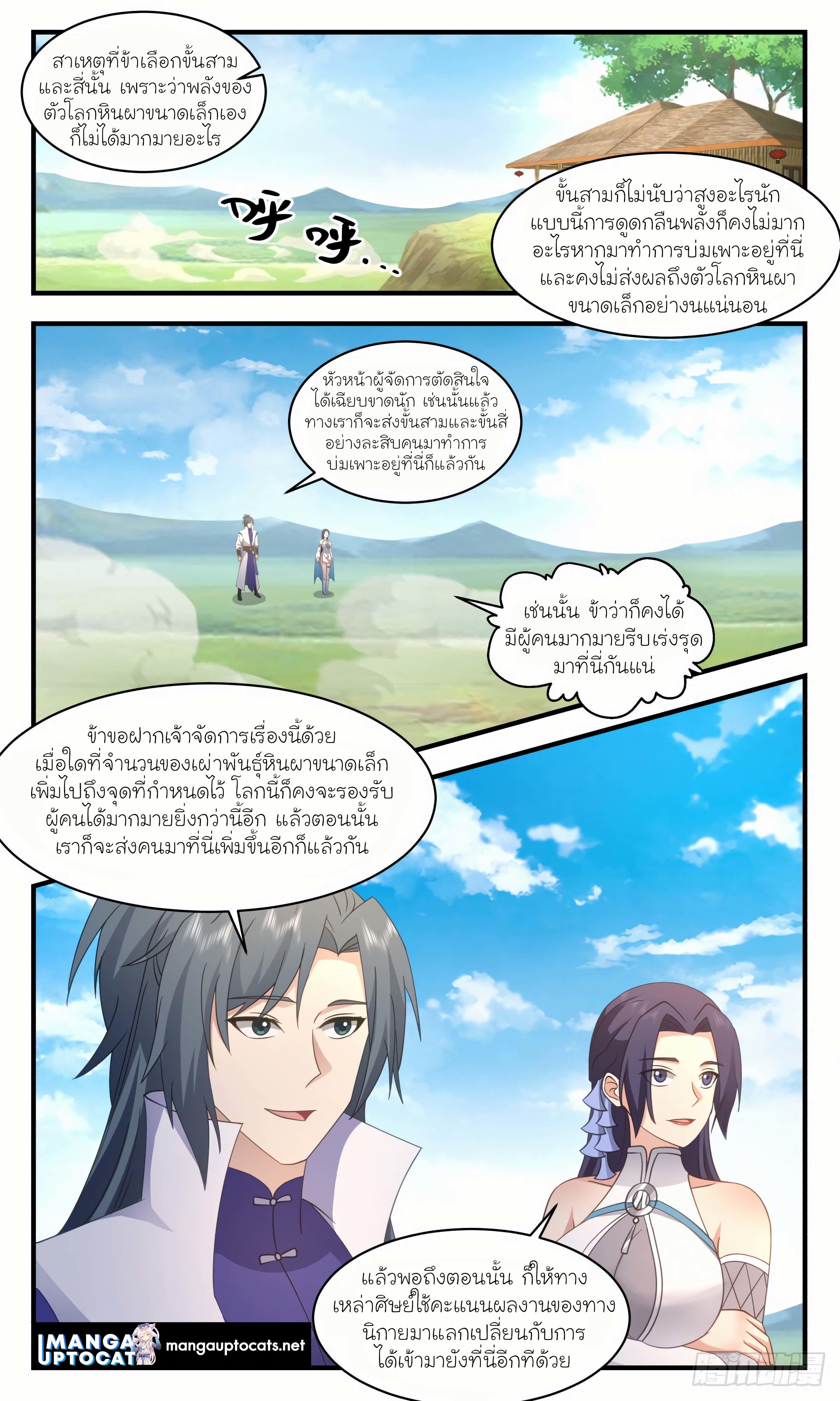 Martial Peak เทพยุทธ์เหนือโลก ตอนที่ 2937 (2)