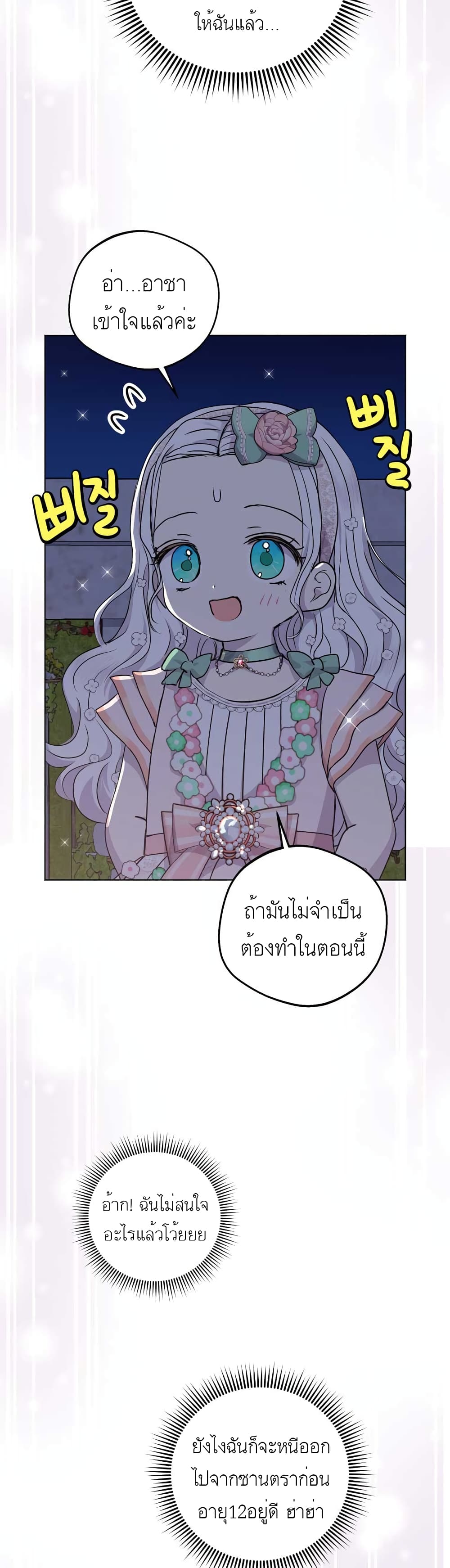 Surviving as an Illegitimate Princess ตอนที่ 28 (2)