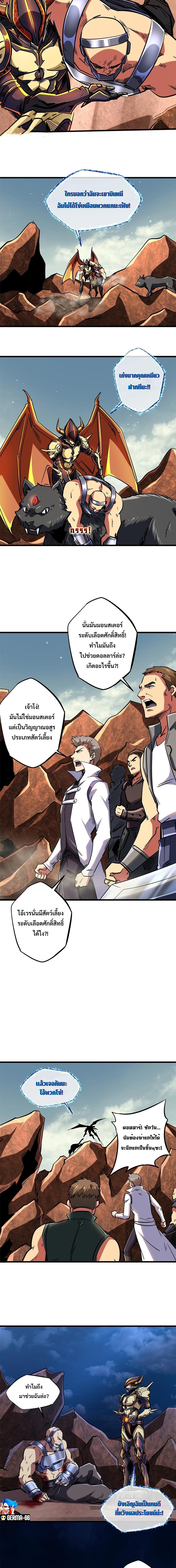 Super God Gene ตอนที่67 (8)