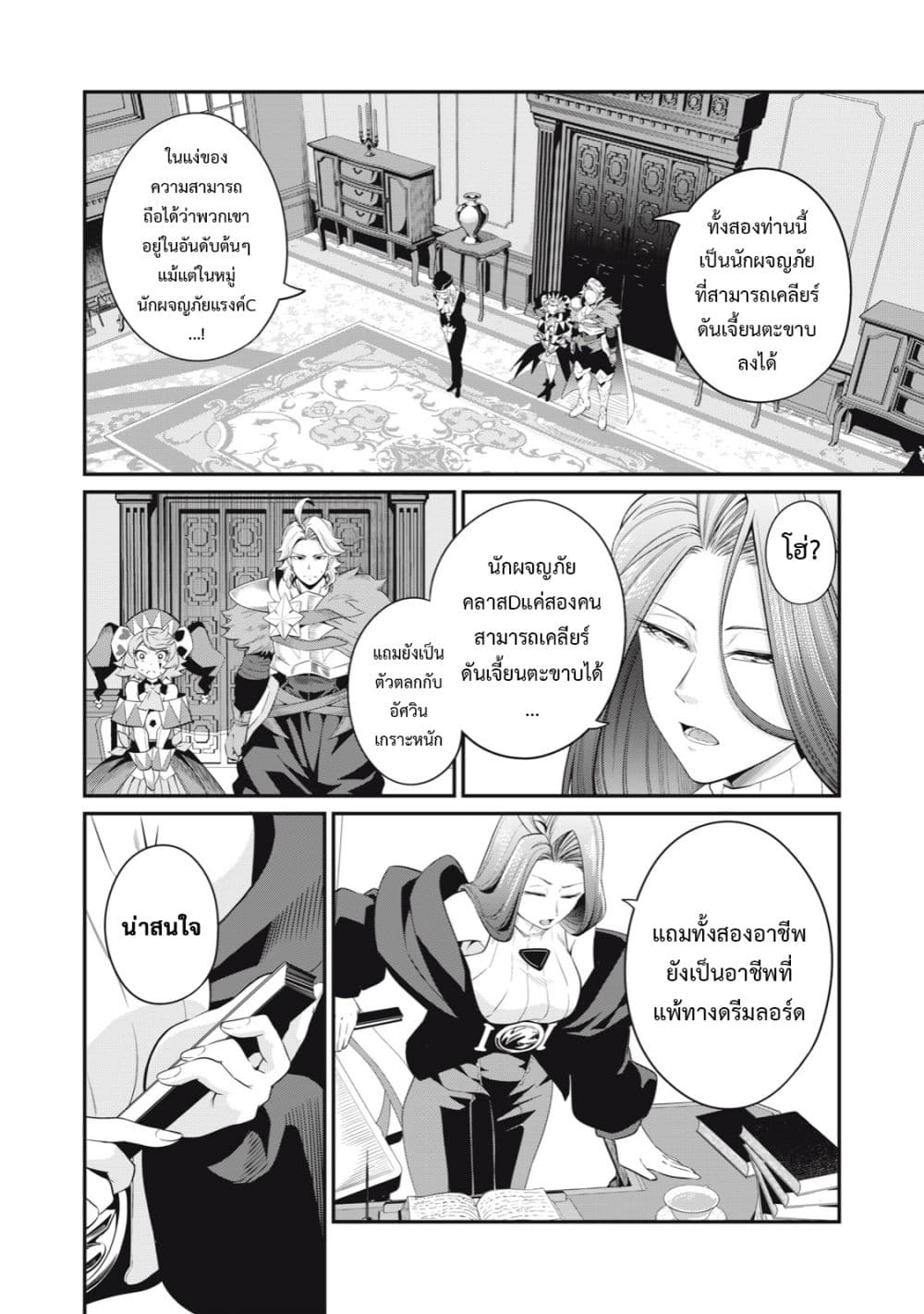 Tsuihou Sareta Tenshou Juu Kishi wa game Chishiki de Musou Suru ตอนที่ 43 (7)