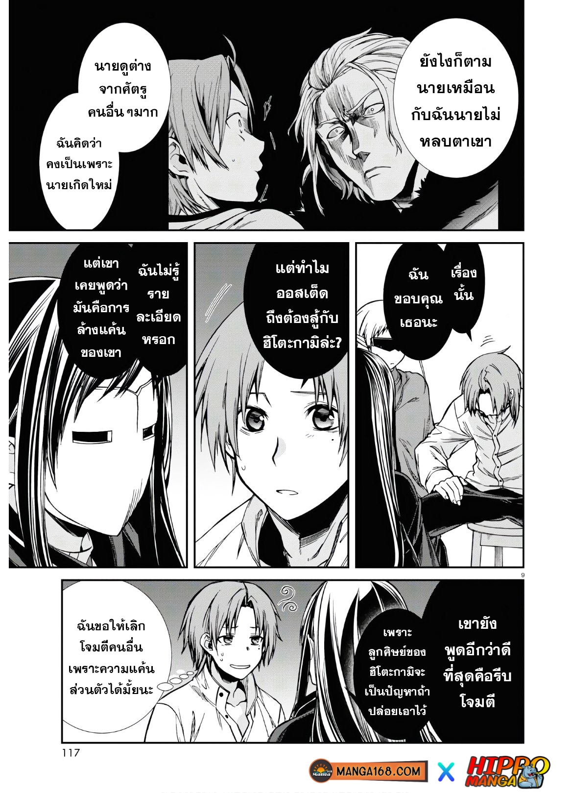 Mushoku Tensei ตอนที่ 69 (13)