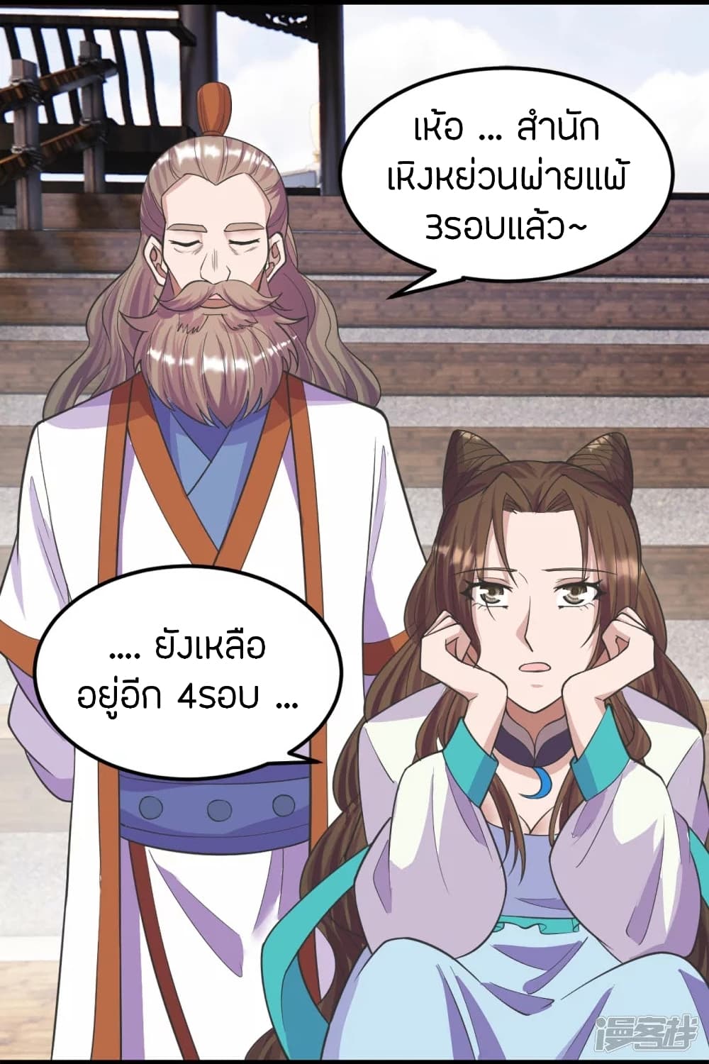 Banished Disciple’s Counterattack ราชาอมตะผู้ถูกขับไล่ ตอนที่ 246 (14)