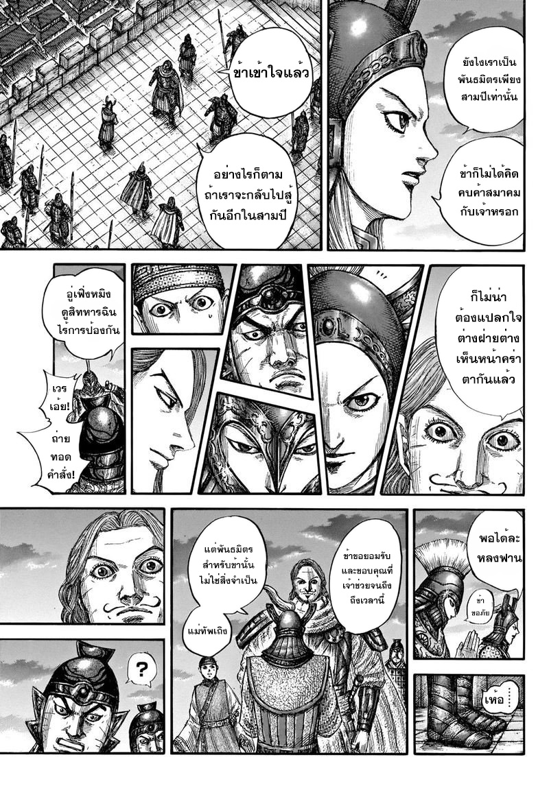 Kingdom 661 (15)