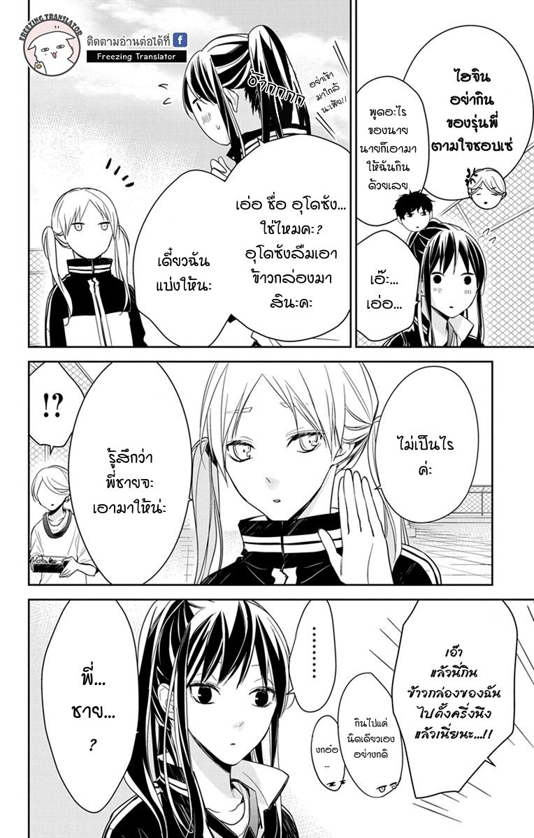 Tsuiraku JK to Haijin Kyoushi Ch.23 [TH] (22)