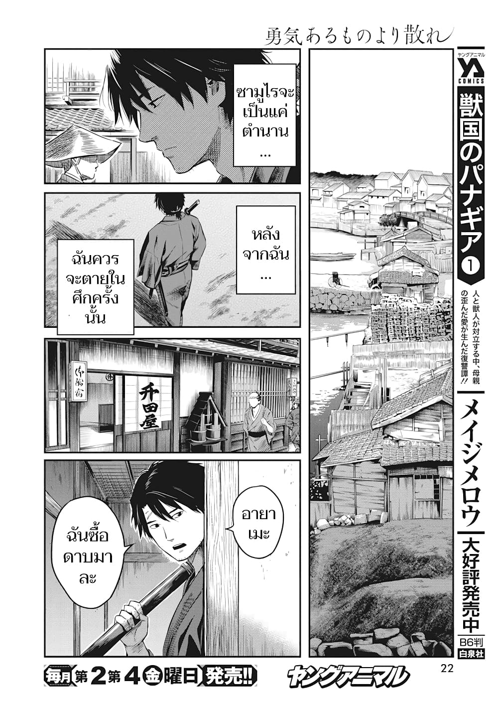 Yuukiarumono Yori Chire ตอนที่ 1 (13)