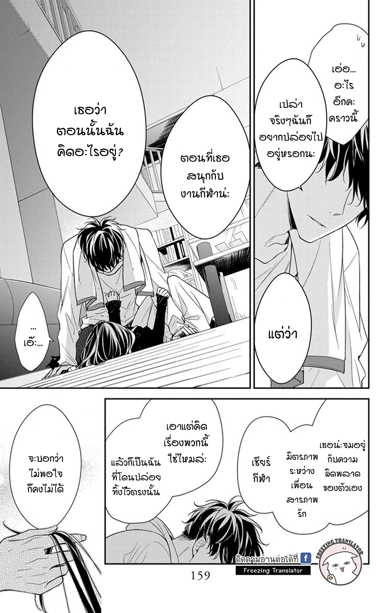 Tsuiraku JK to Haijin Kyoushi Ch.26 [TH] (23)