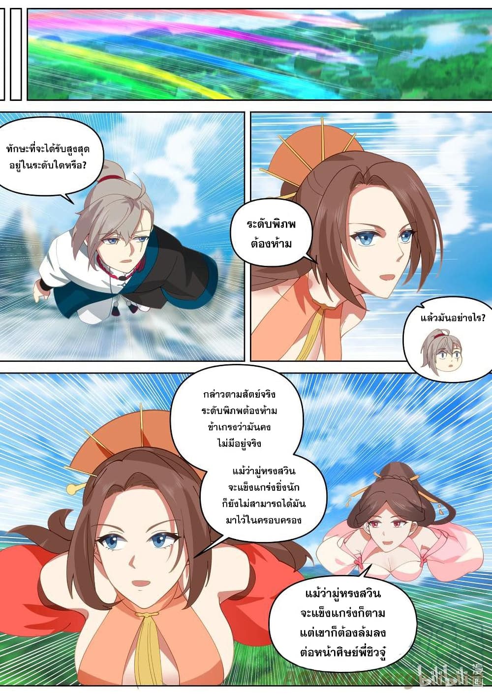 Martial God Asura ตอนที่ 470 (9)