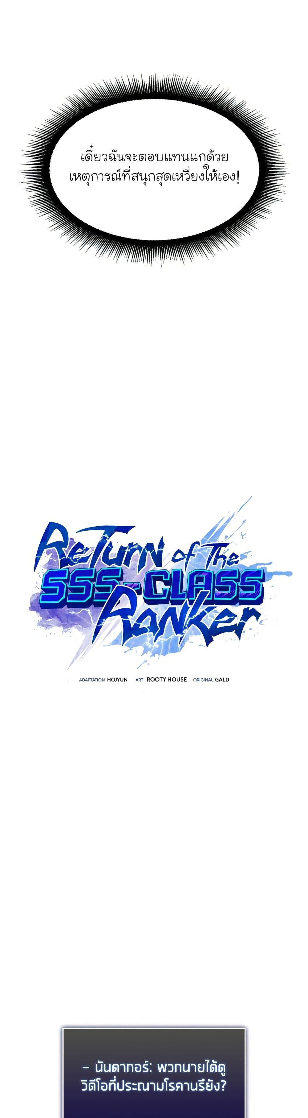 Return of the SSS Class Ranker 35 (14)