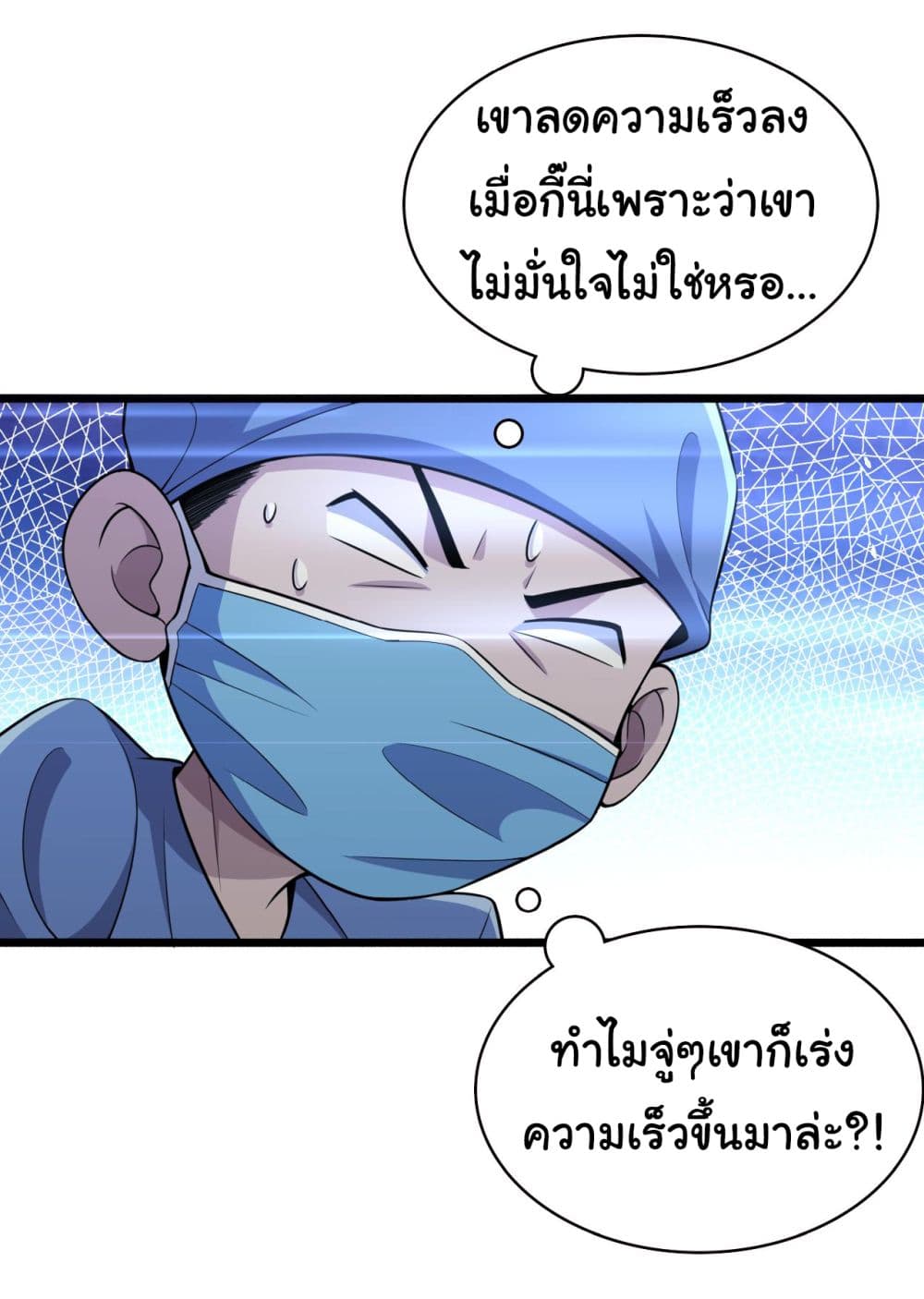 Dr.Lingran’s Ultimate System ตอนที่ 152 (22)