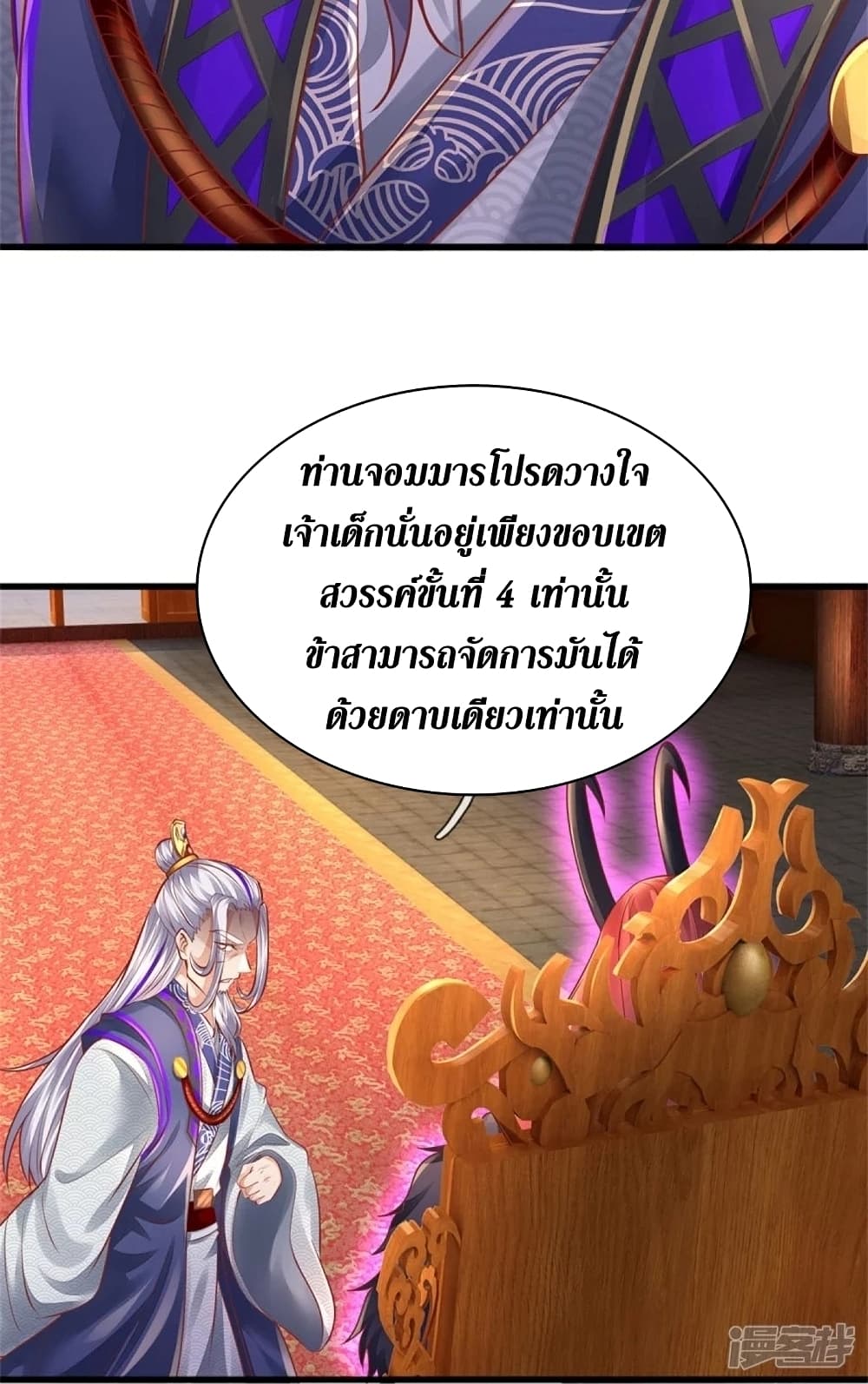 Sky Sword God ตอนที่ 456 (23)