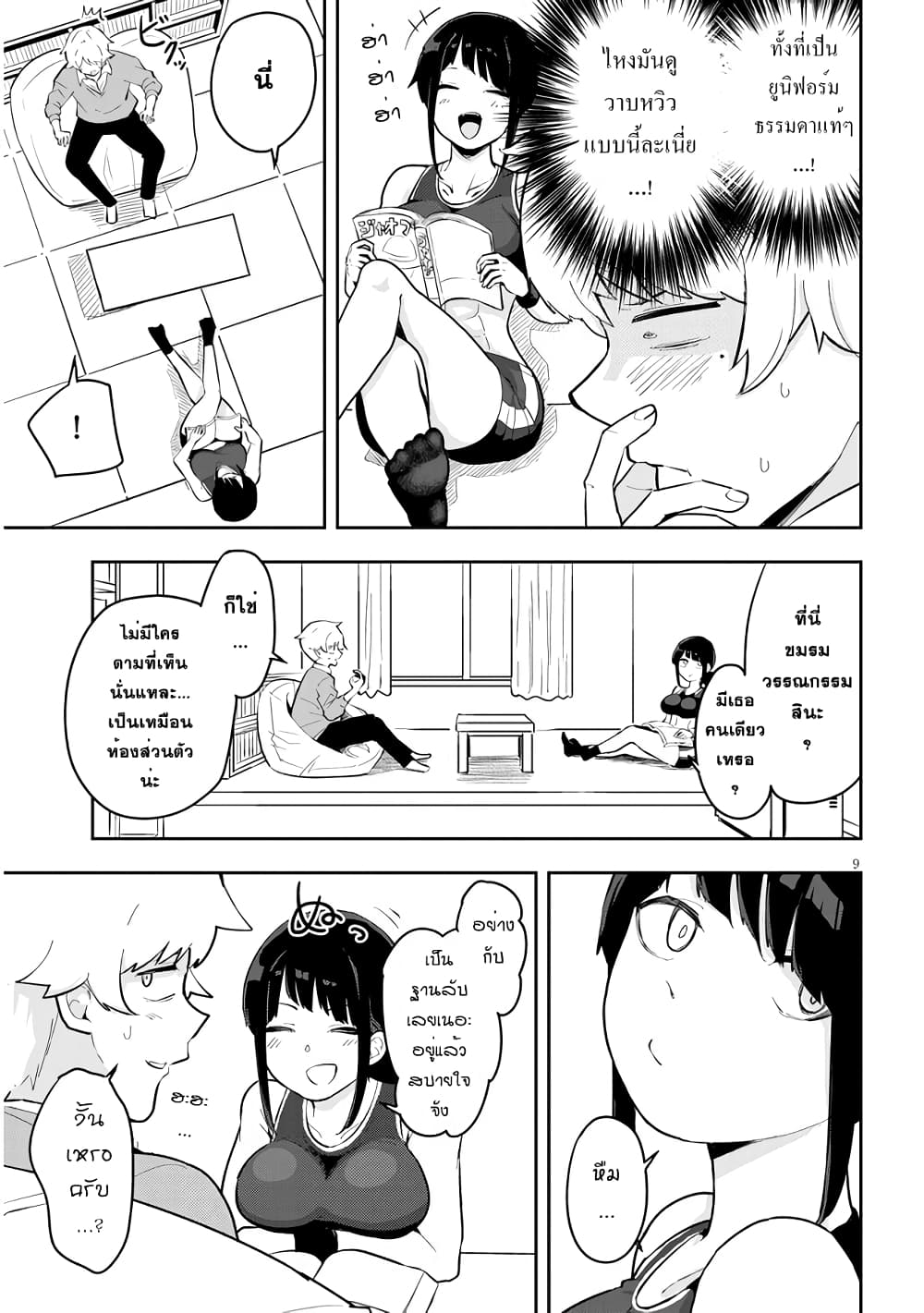 Kanojo no Sore ni Yarareteru 1 10