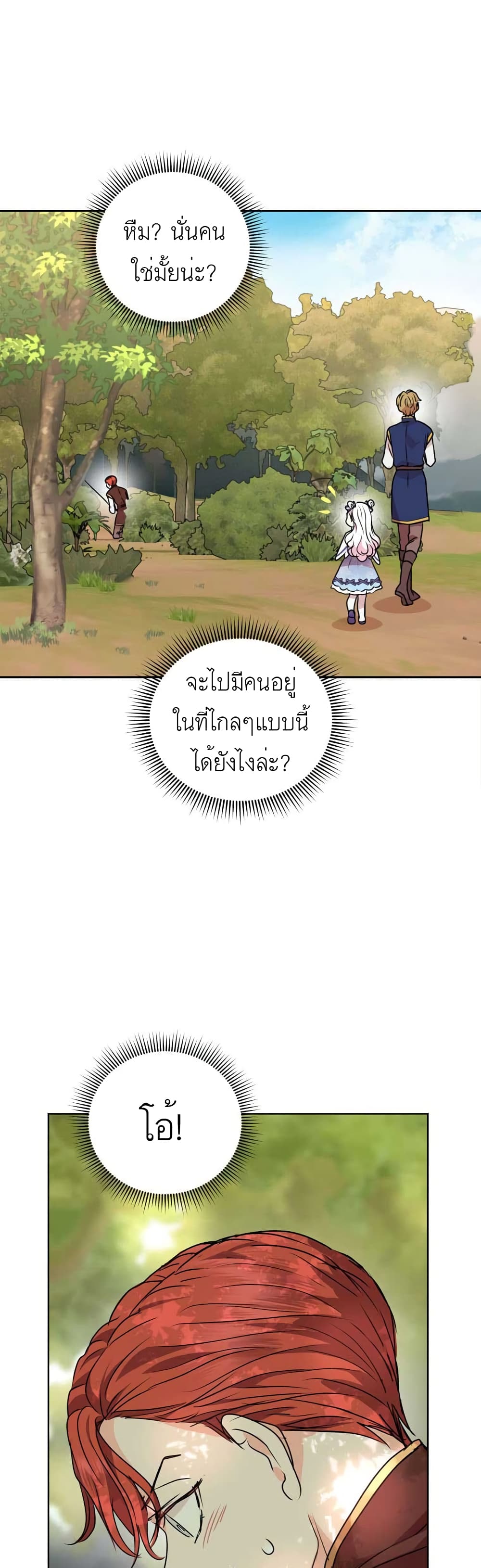 Surviving as an Illegitimate Princess ตอนที่ 14 (20)