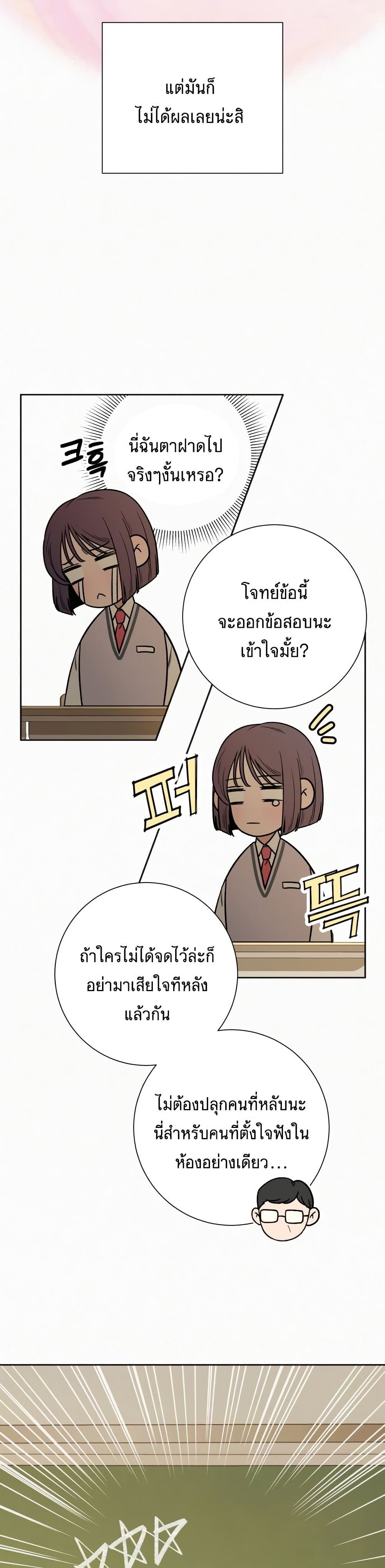 Operation True Love ตอนที่ 23 (30)