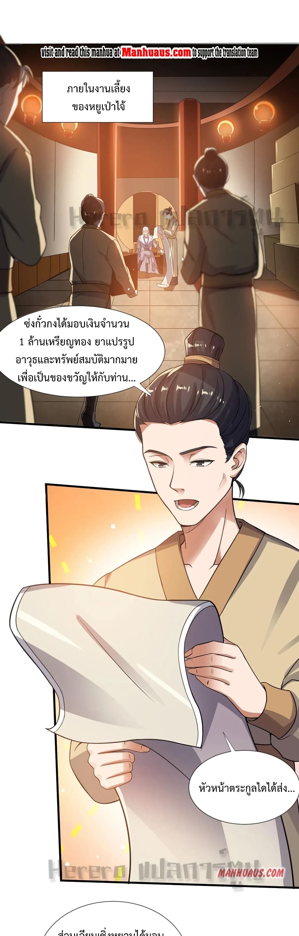 Super Warrior in Another World ทหารเซียนไปหาเมียที่ต่างโลก ตอนที่ 165 (2)