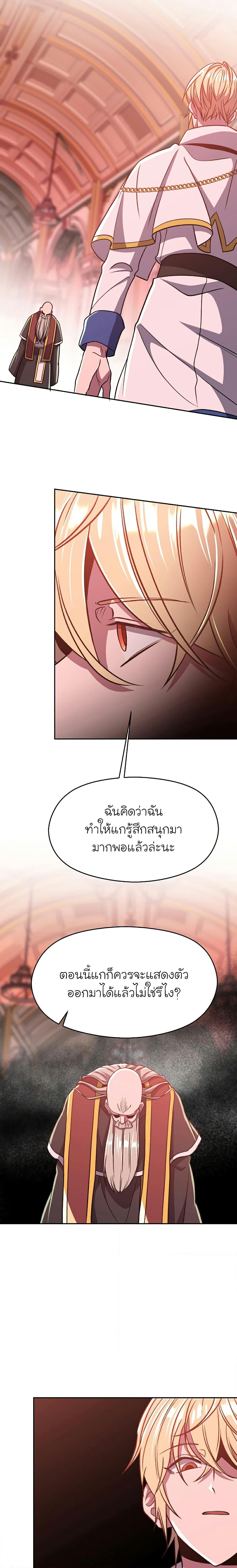 Archmage Transcending Through Regression ตอนที่ 68 (19)