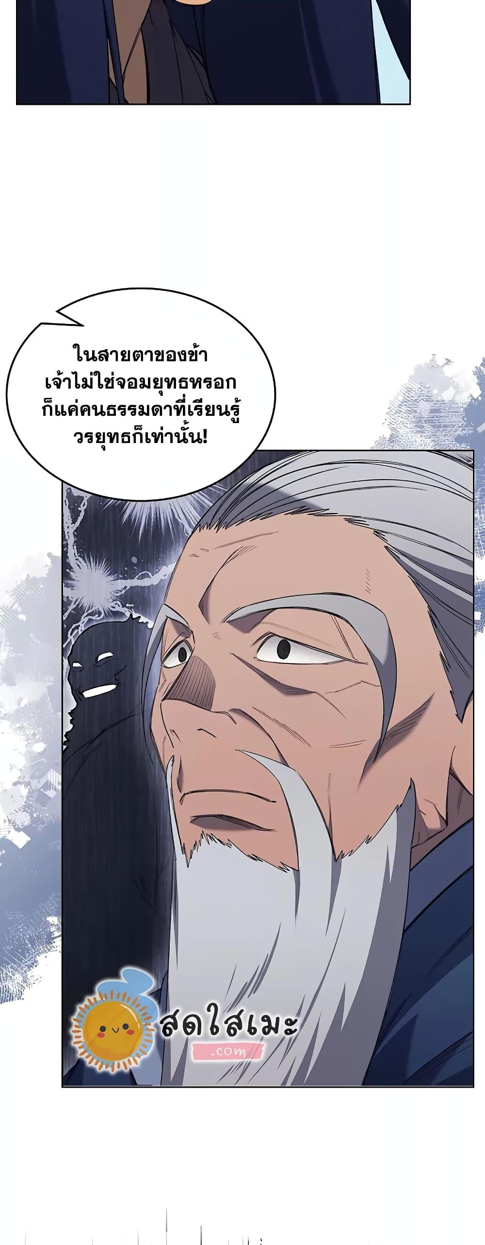 Chronicles of Heavenly Demon ตอนที่ 216 (45)