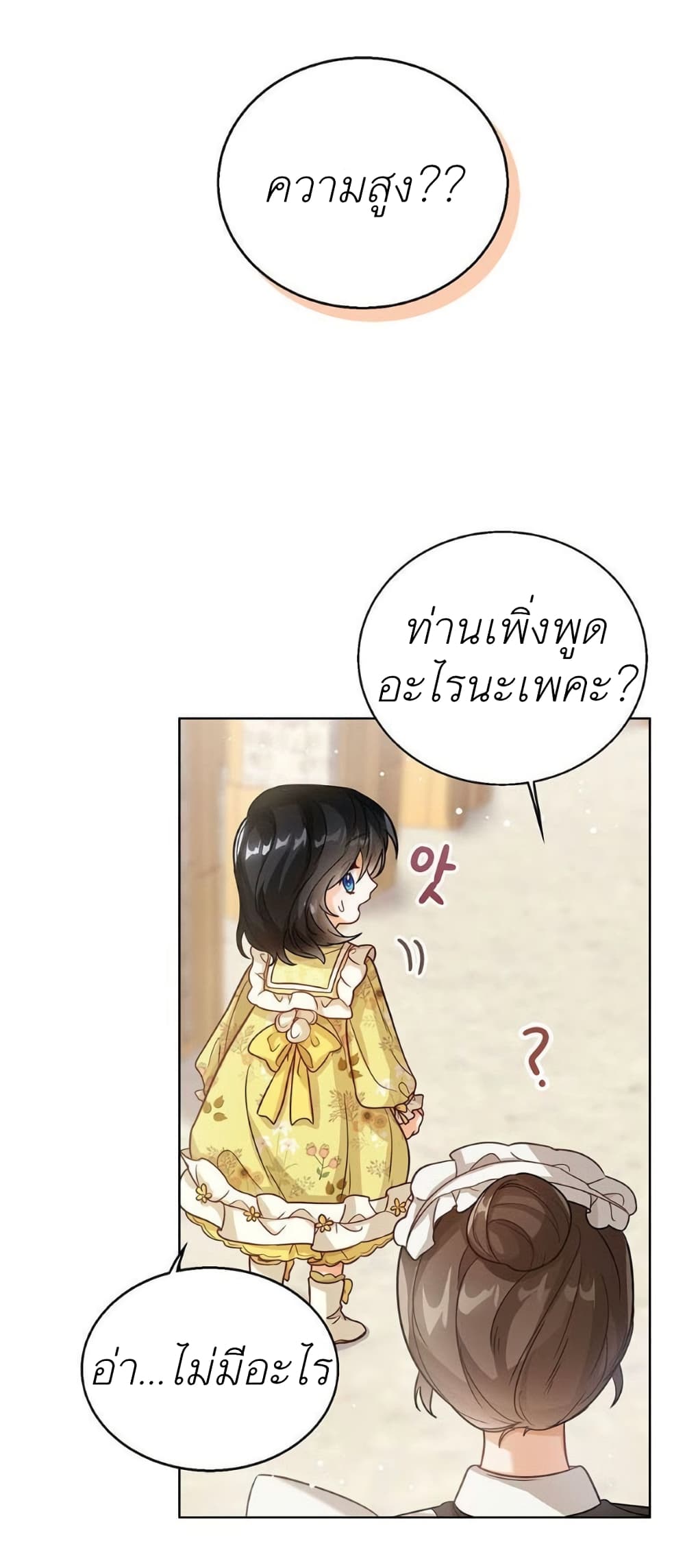 The Baby Princess Can See Status Windows ตอนที่ 7 (24)