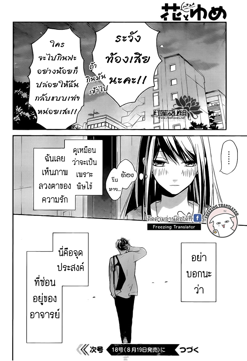 Tsuiraku JK to Haijin Kyoushi Ch.3 [TH] (23)