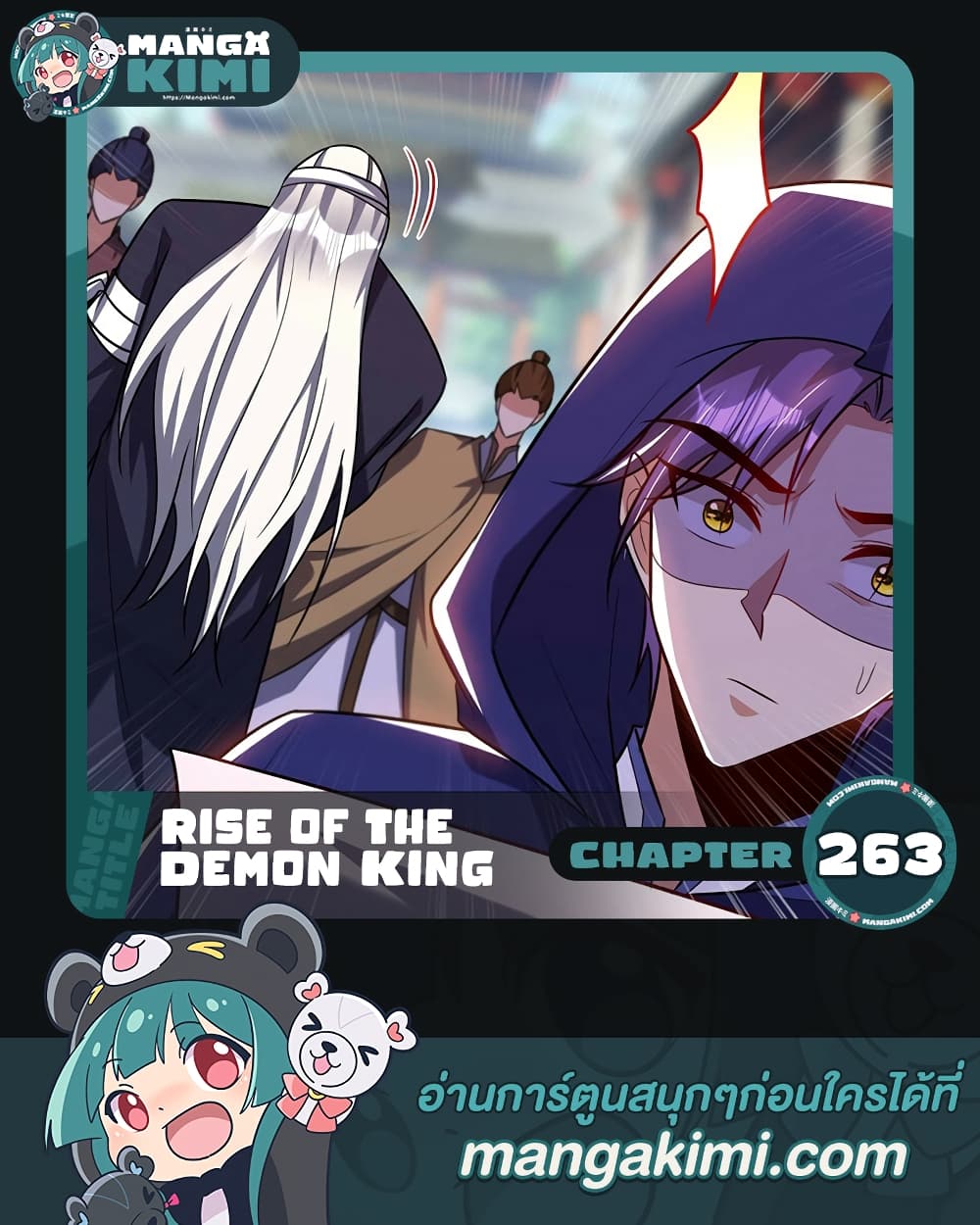 Rise of The Demon King รุ่งอรุณแห่งราชาปีศาจ ตอนที่ 263 (1)