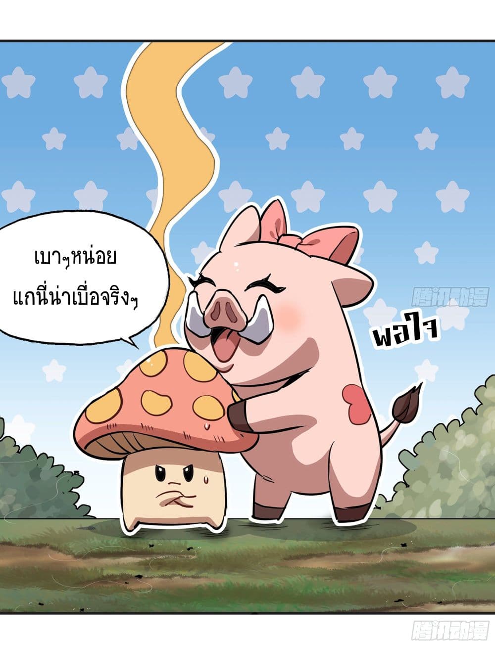 Mushroom Brave ตอนที่ 16 (26)