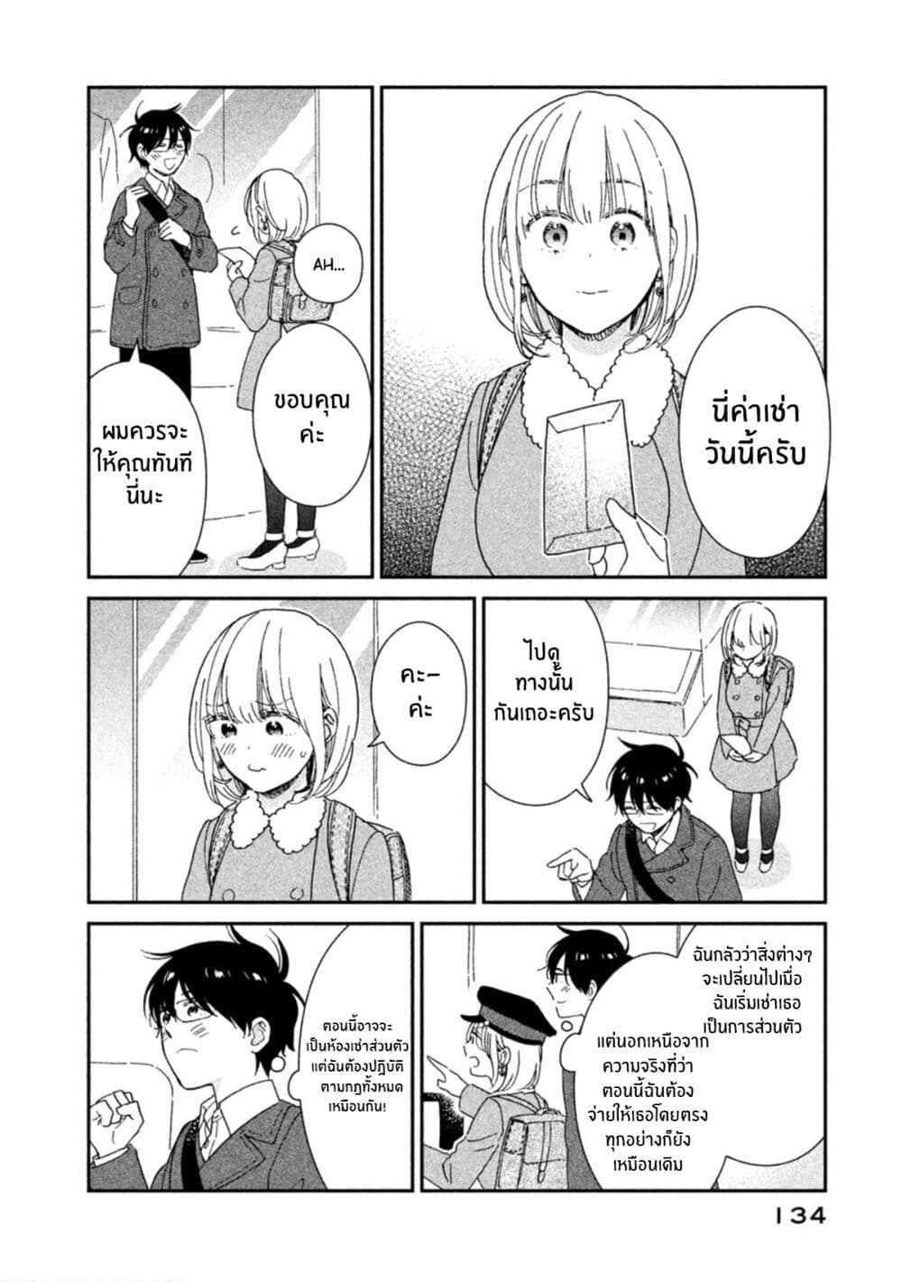 Rentaru Kanojo Tsukita san 17 (4)