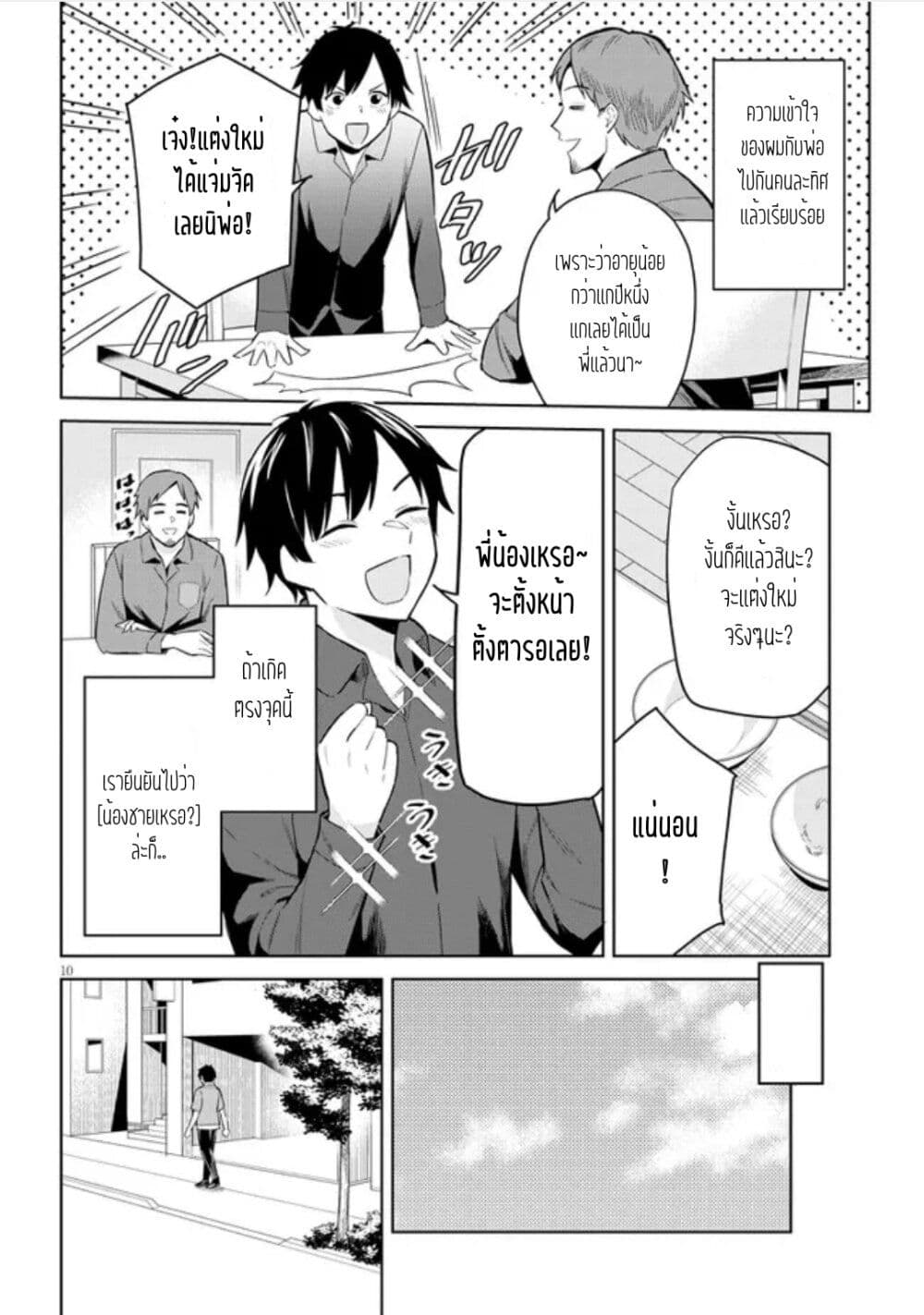 Jitsu wa Imouto Deshita. ~Saikin dekita Giri no ตอนที่ 1 (9)