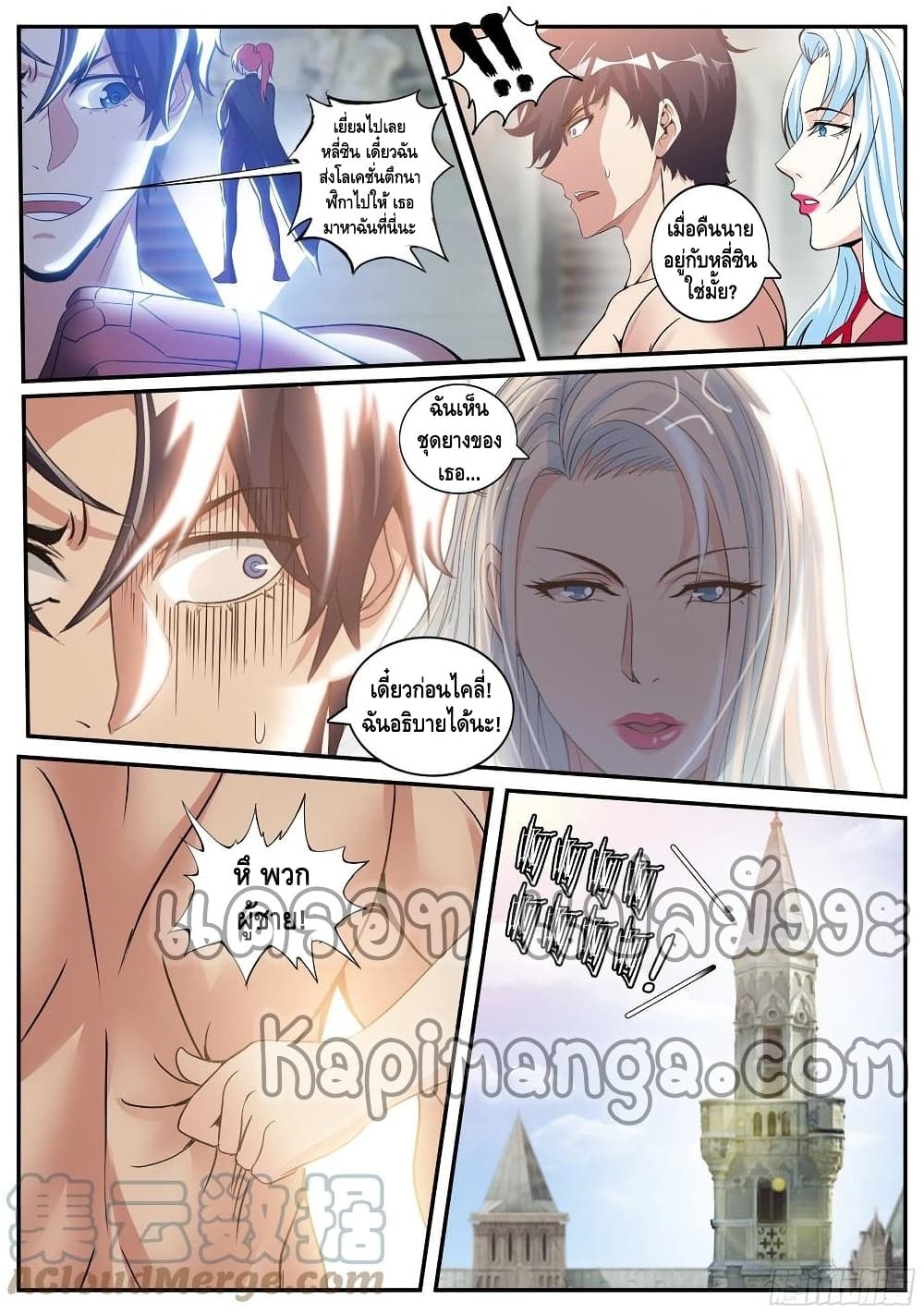 Apocalyptic Dungeon ตอนที่ 69 (9)