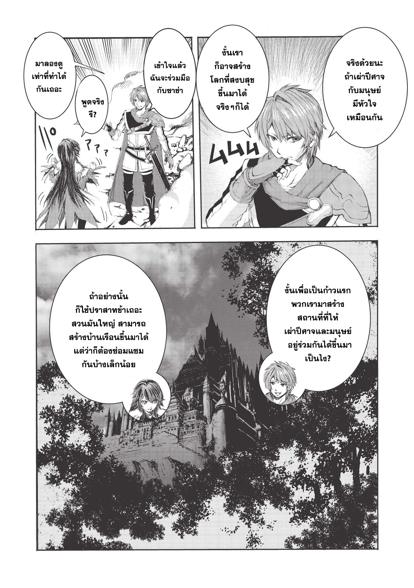 Maou Tsukai No Saikyou Shihai ตำนานจ็อบนักเทมจอมมาร ตอนที่ 3 (12)