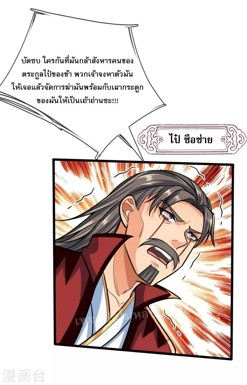 Shenwu Tianzun ตอนที่ 182 (16)