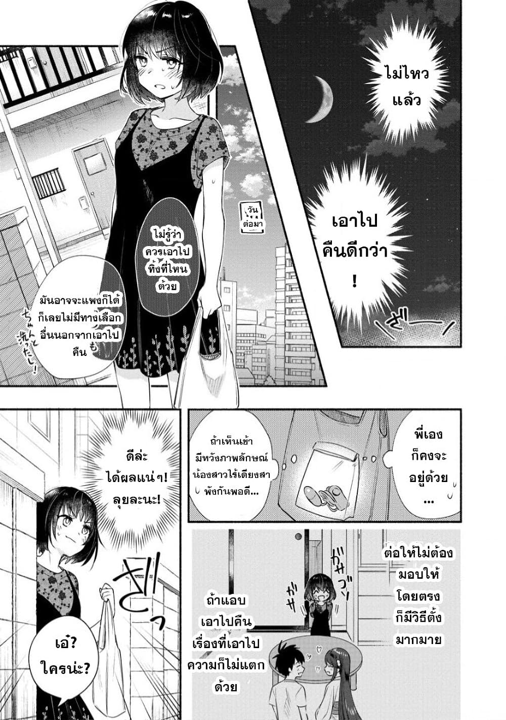 Yuki no Niiduma wa Boku to Tokeaitai 23 (5)