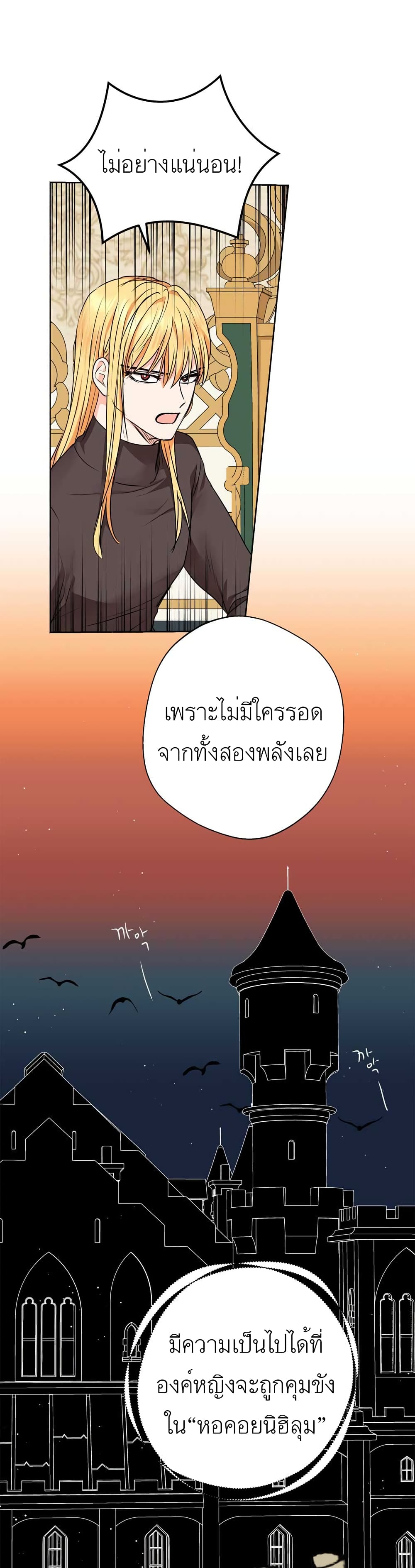 Surviving as an Illegitimate Princess ตอนที่ 22 (21)