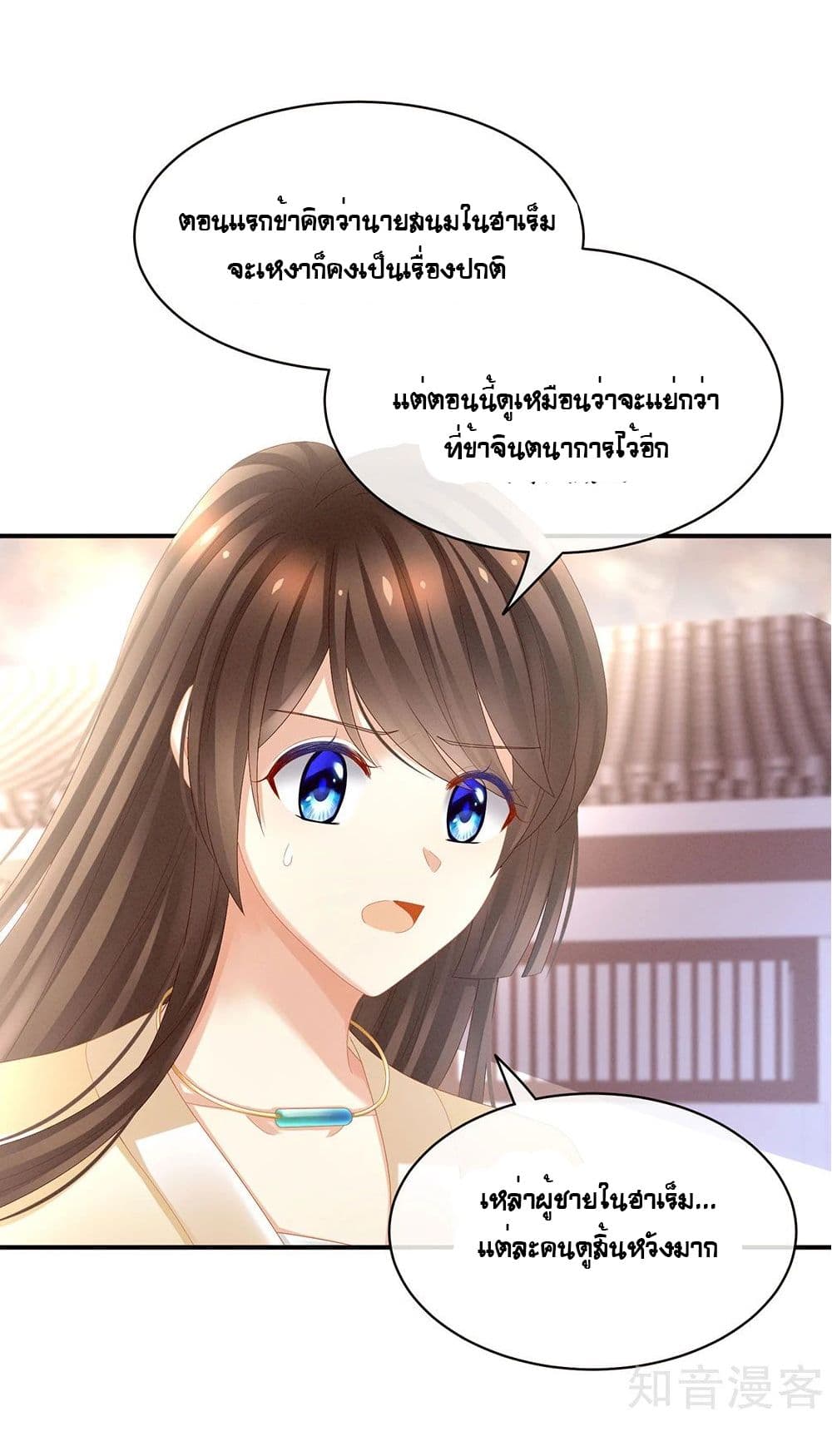 Empress’s Harem ตอนที่ 28 (10)