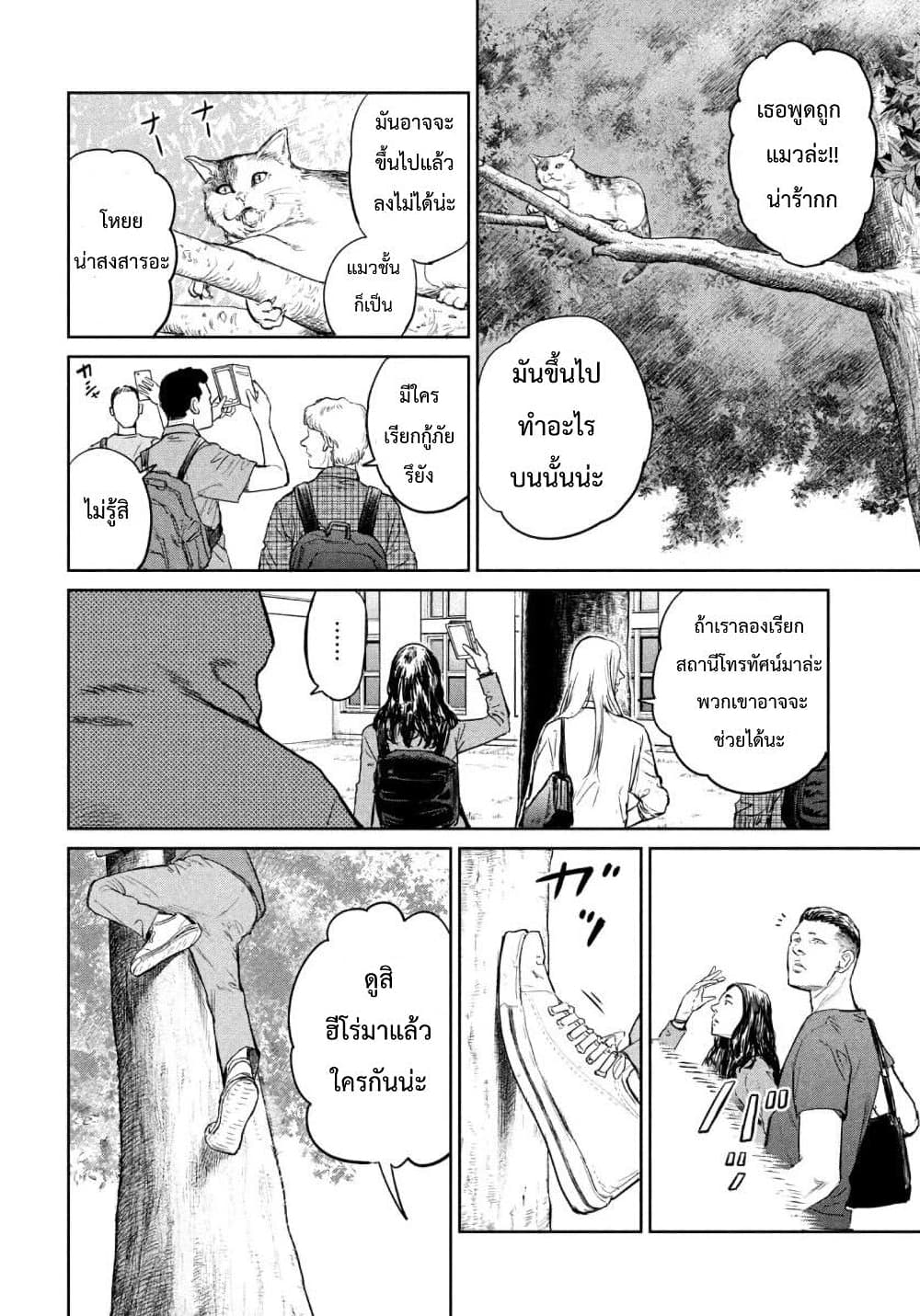 Darwin’s Incident ตอนที่ 1 (24)