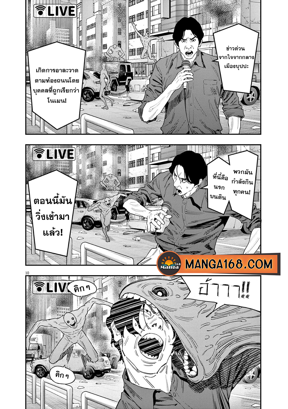 Jagaaaaaan ตอนที่139 (9)