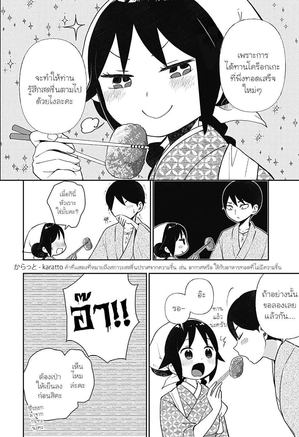 Taishou Wotome Otogibanashi Pessimist no Shokutaku ตอนที่ 9 (4)