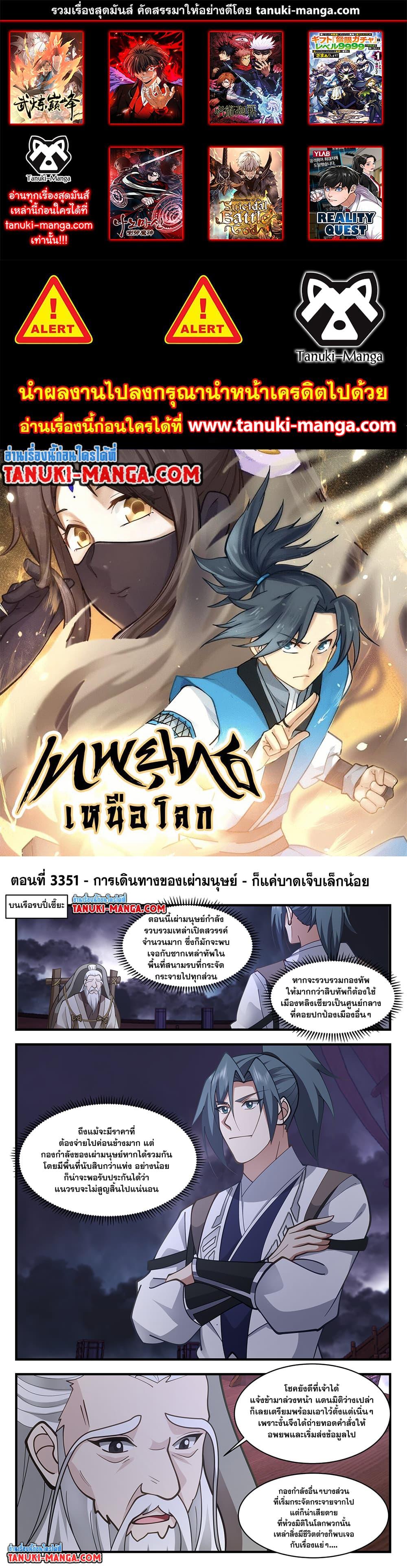 Martial Peak เทพยุทธ์เหนือโลก ตอนที่ 3351 (1)