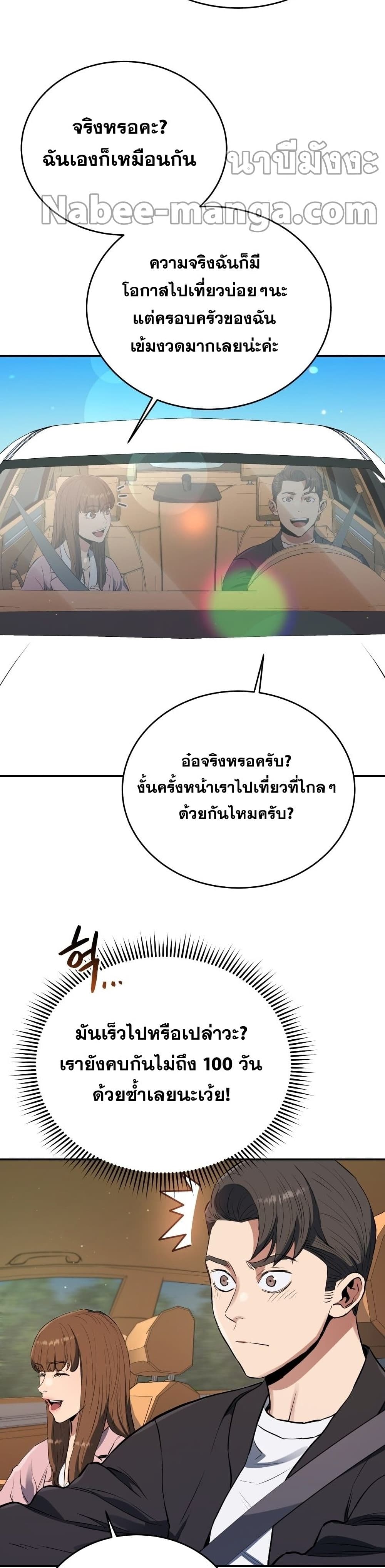 Rescue System ตอนที่ 36 (3)