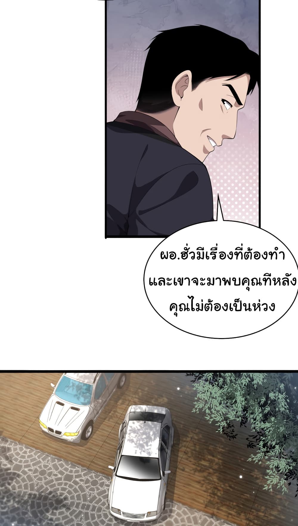 Dr.Lingran’s Ultimate System ตอนที่ 215 (4)