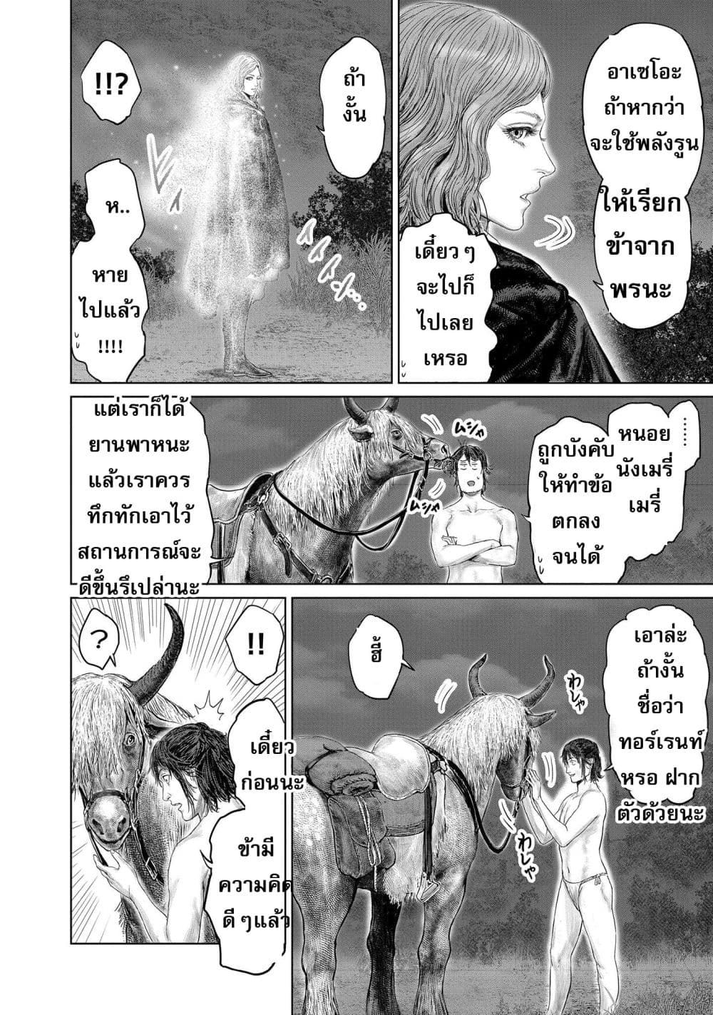 Elden Ring ตอนที่ 2 (12)