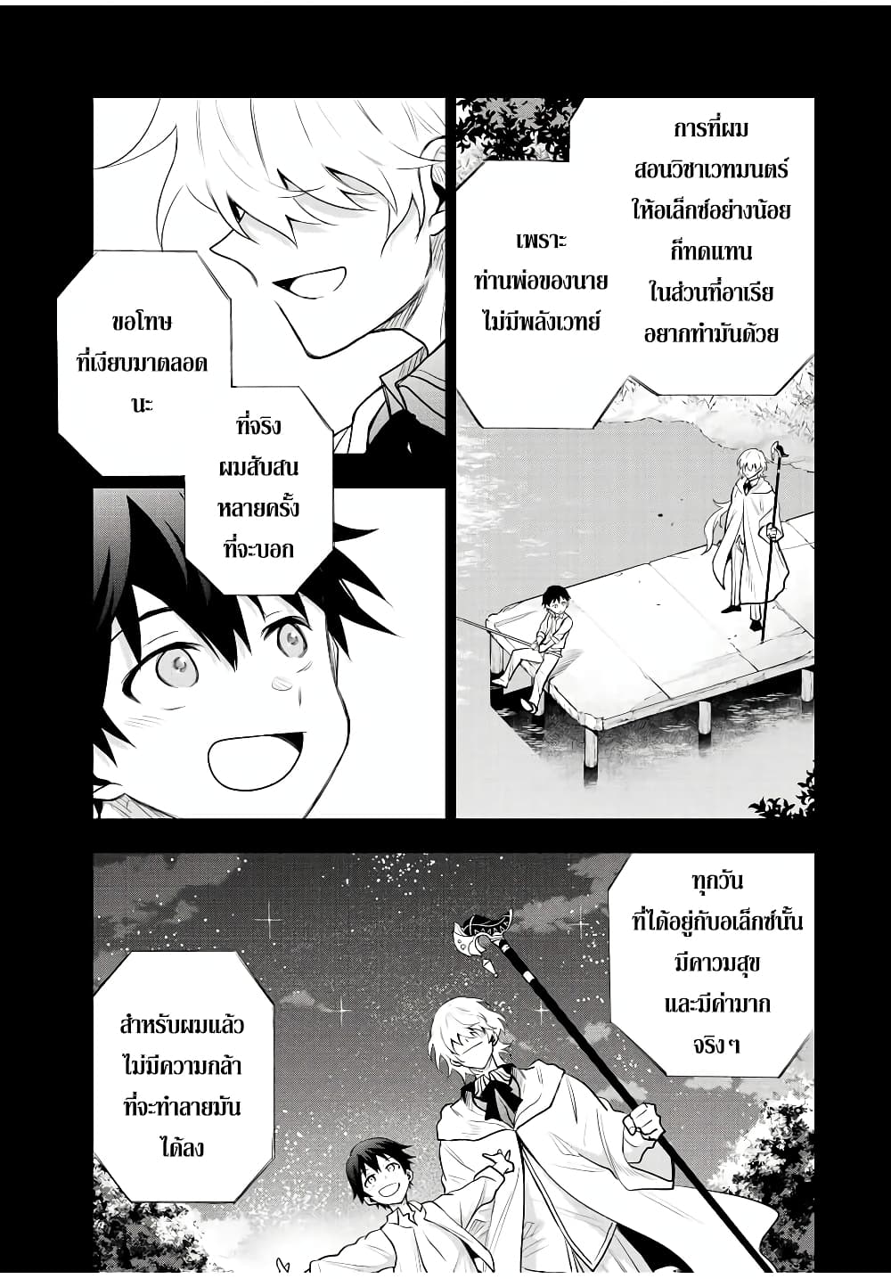 Mikata ga Yowa ตอนที่ 81 (5)