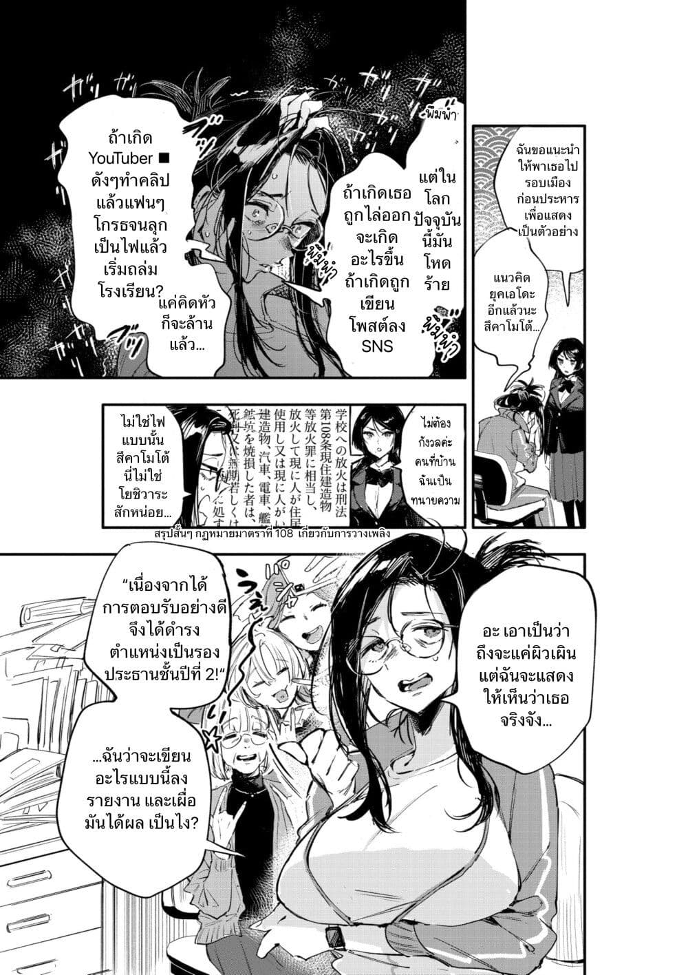 Kanpeki na Iinchou chan to Gouhou Gyaru chan no Manga ตอนที่ 1 (11)