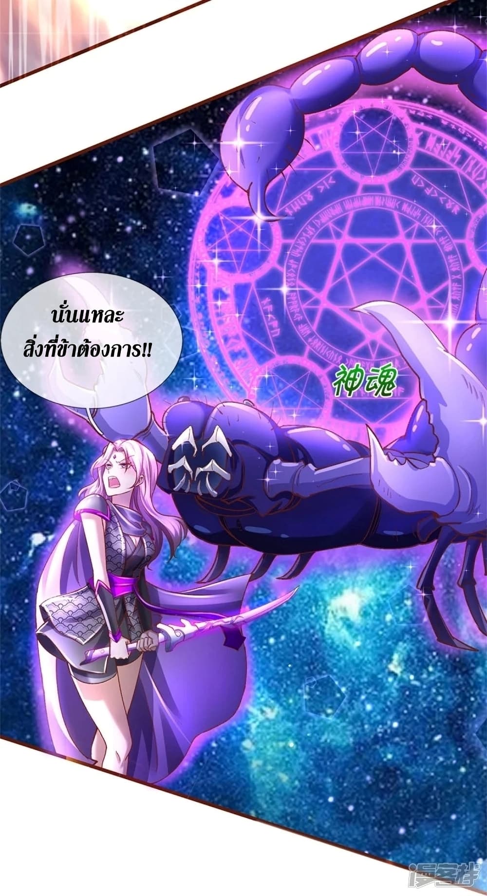 Sky Sword God ตอนที่ 440 (22)